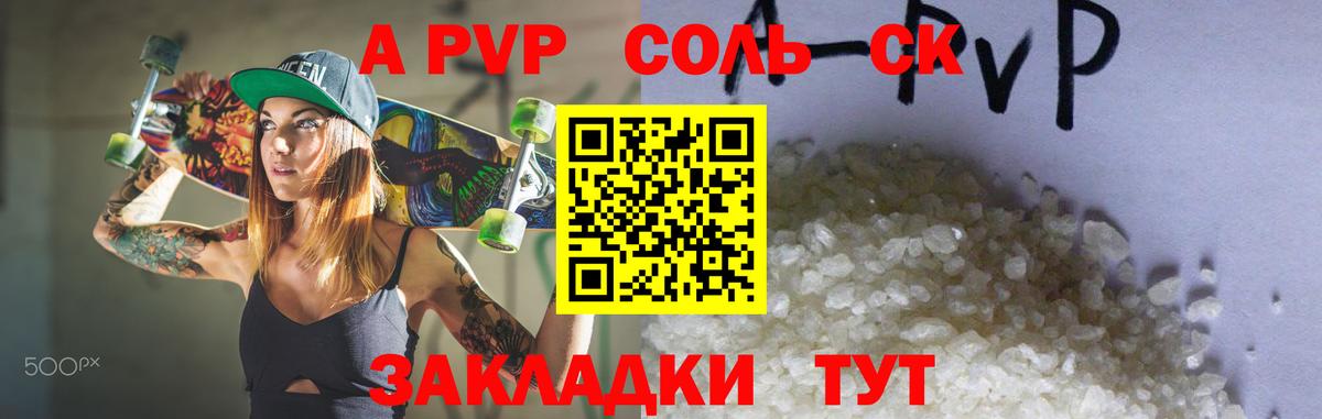 A-PVP Соль  А ПВП крисы CK  A PVP  Вход с VPN  Узловая 