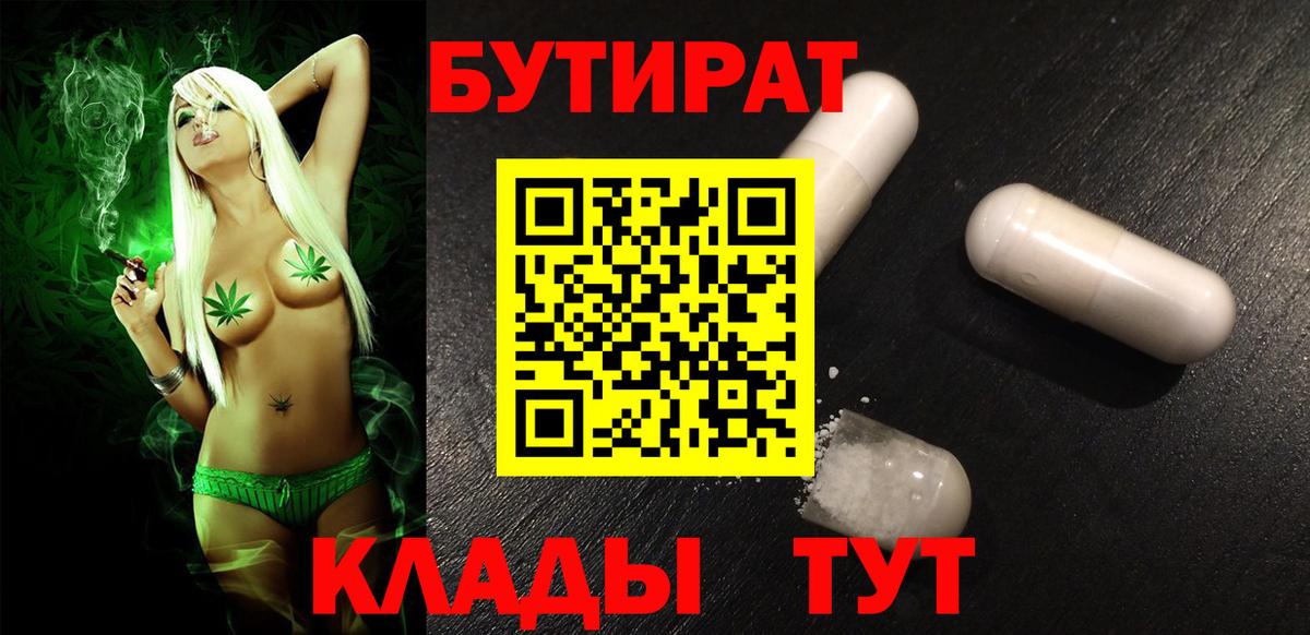 Бутират оксана Узловая