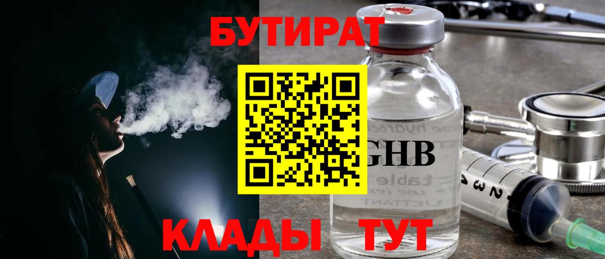 Узловая  БУТИРАТ  Вход с VPN  БУТИРАТ жидкий экстази 