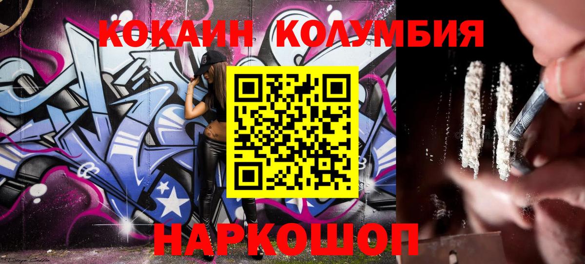Cocaine 99%  Кокаин Fish Scale  Вход с VPN  Узловая 