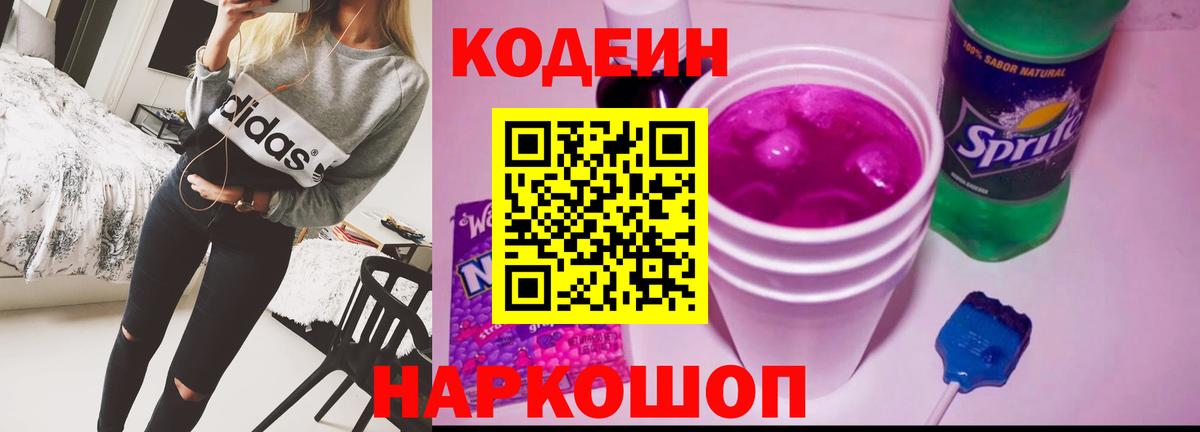 Кодеин напиток Lean (лин)  Вход с VPN  Узловая  Codein напиток Lean (лин) 