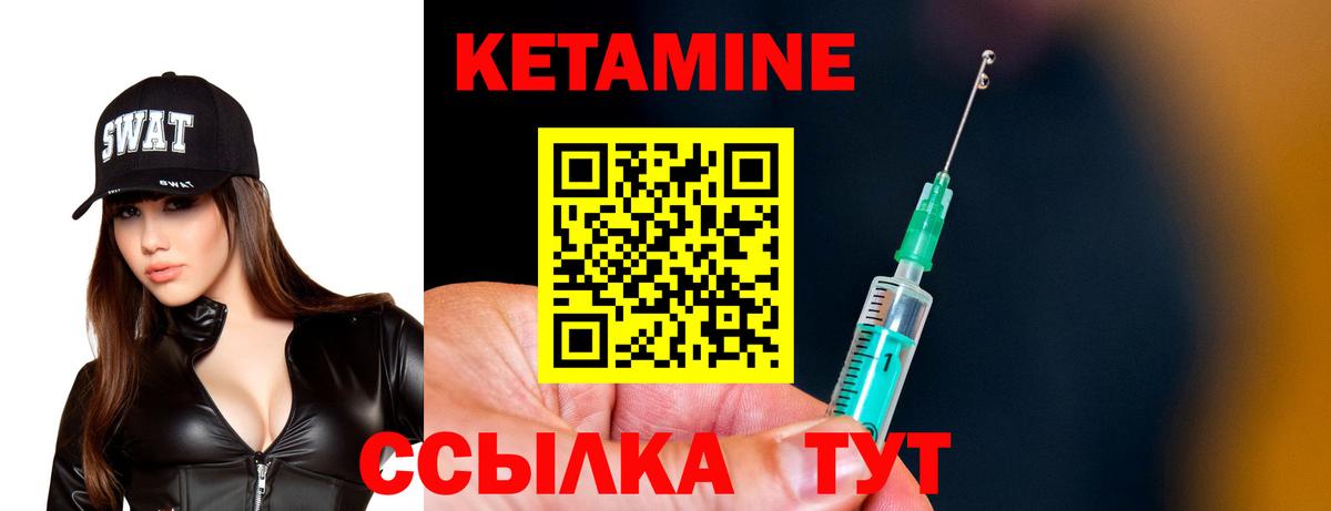 Кетамин VHQ Узловая