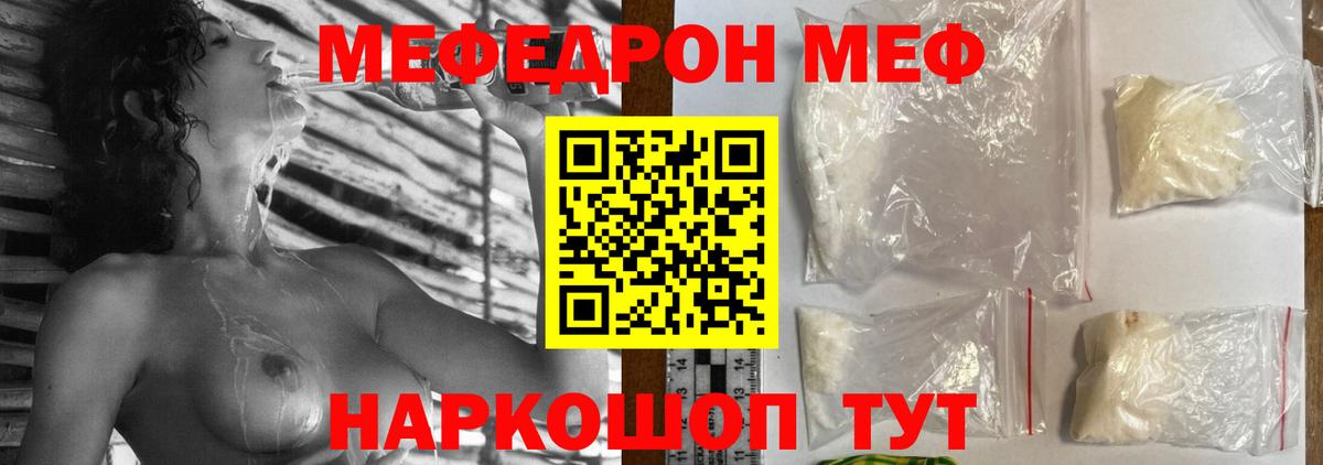 Меф мяу мяу мука Узловая