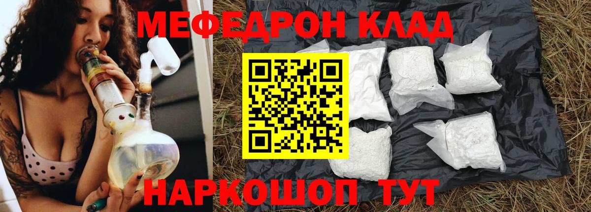 МЕФ мука  МЯУ-МЯУ  Вход с VPN  Узловая  МЯУ-МЯУ mephedrone 