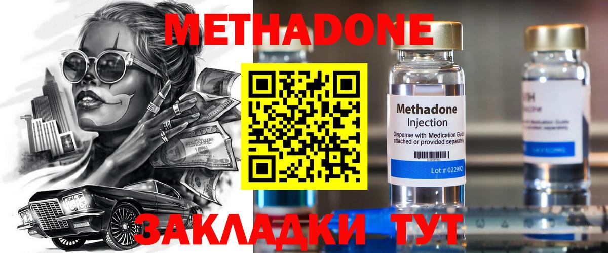 МЕТАДОН methadone  Вход с VPN  МЕТАДОН белоснежный  Узловая 